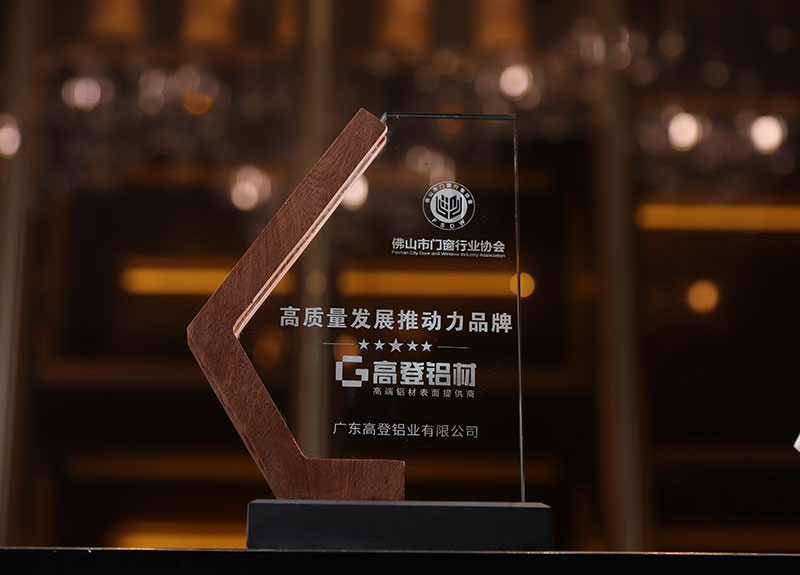 高质量发展推动力品牌