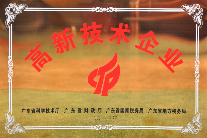 国家高新技术企业