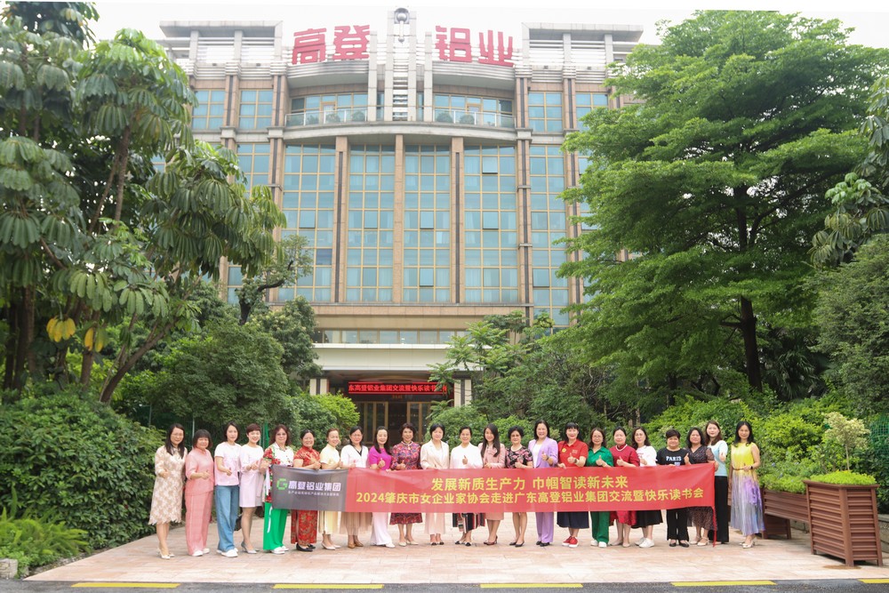 2024肇庆市女企业家协会走进mg冰球突破十大平台铝业交流暨快乐读书会