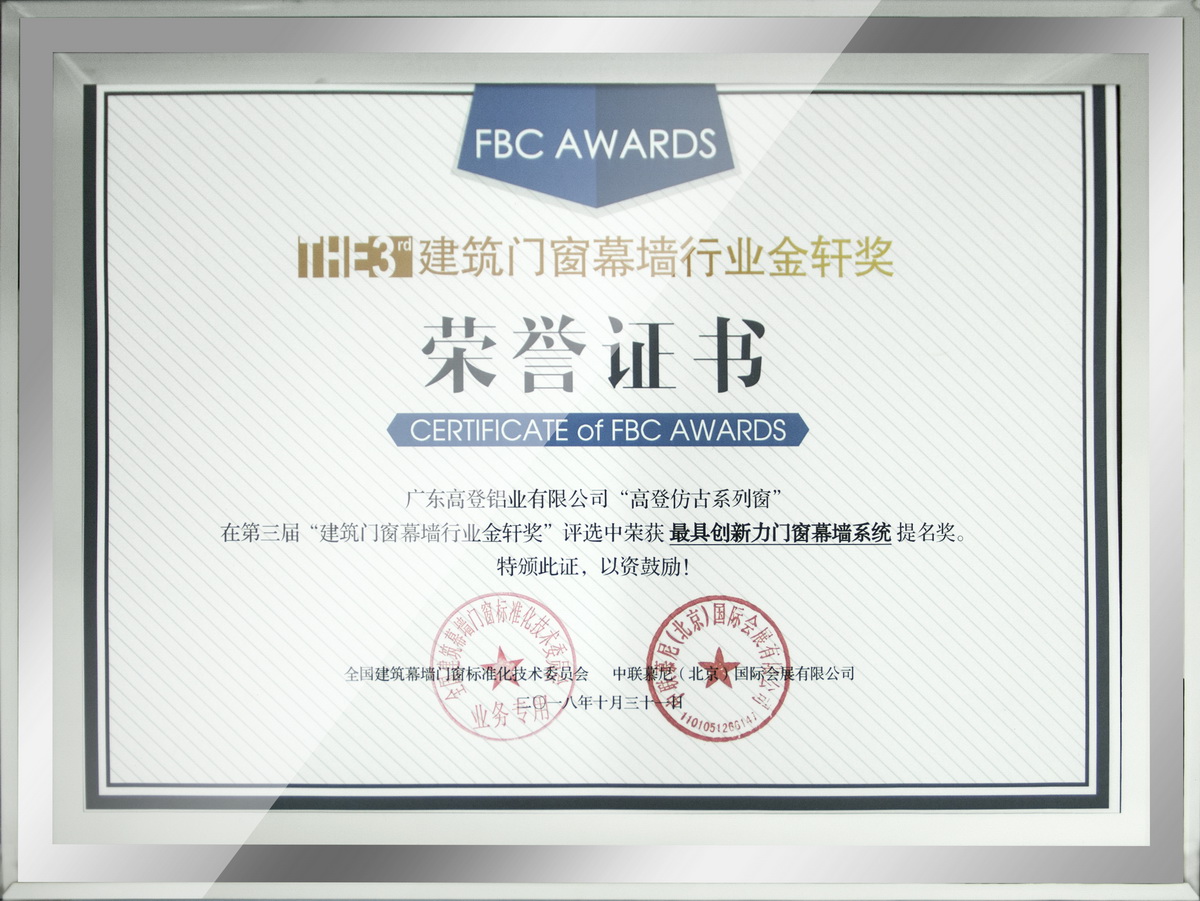 2018年最具创新力门窗幕墙系统