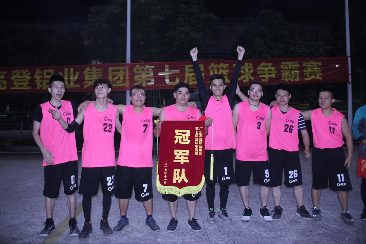 The Seventh Basketball Match of 2017