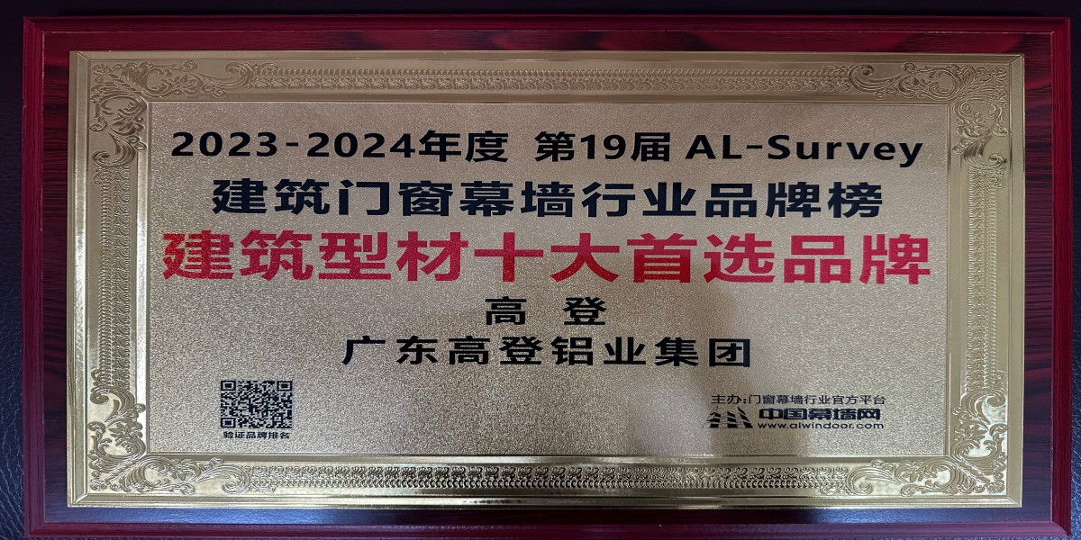 2023-2024建筑型材十大首选品牌