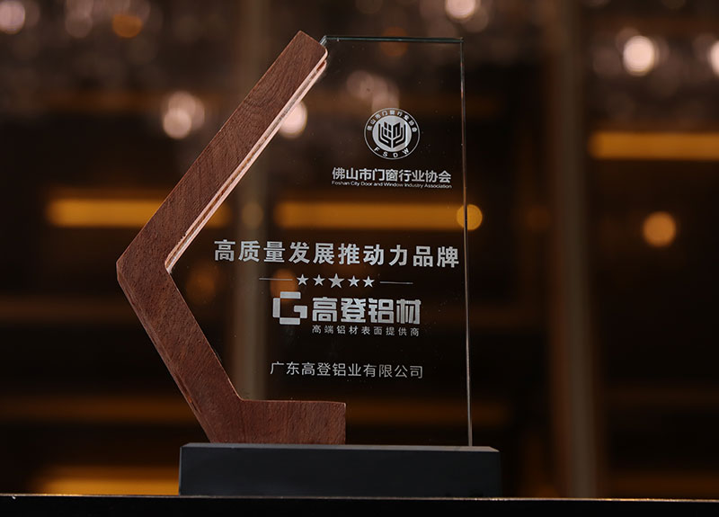 高质量发展推动力品牌