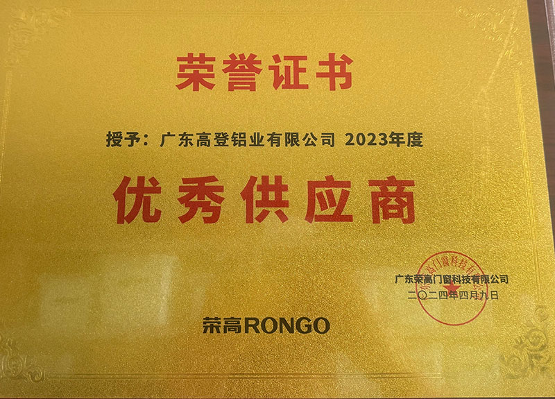 2024.4.9荣高门窗-优秀供应-商