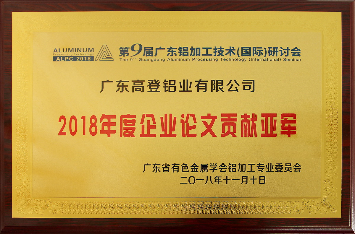 2018年度企业论文贡献亚军