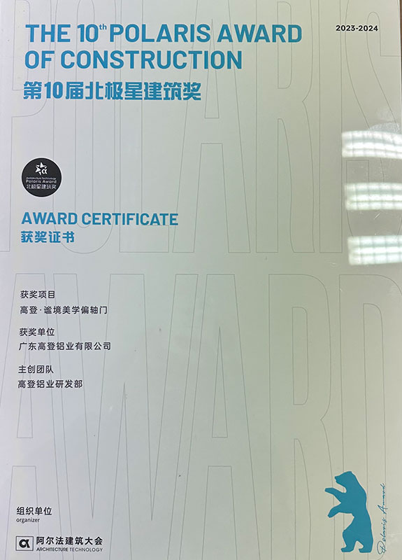 第十届北极星建筑奖2024