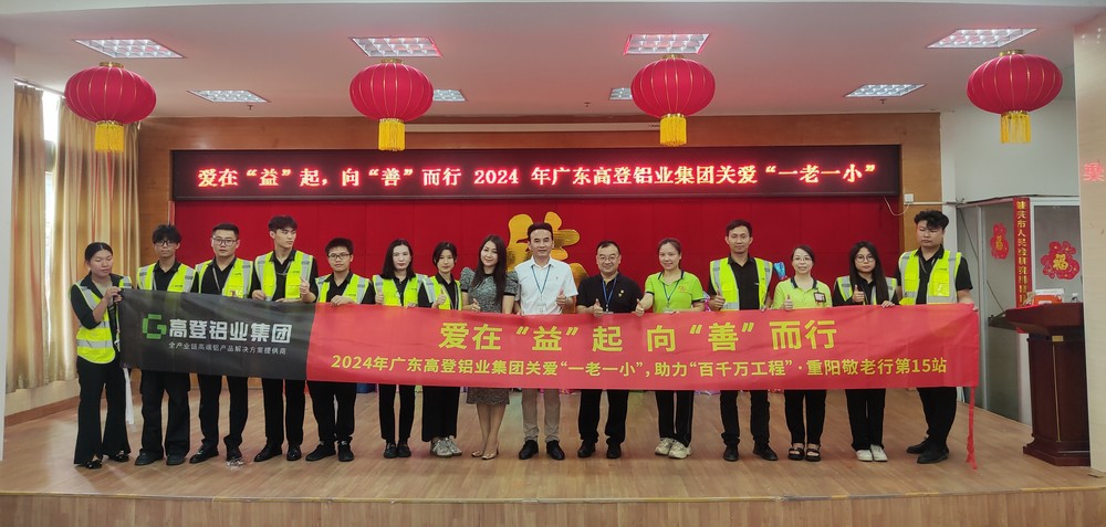 2024年重阳节活动