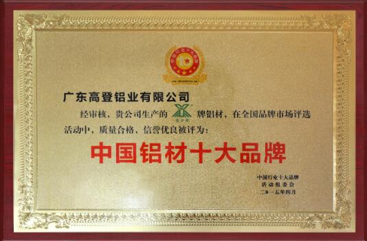 中国铝材十大品牌