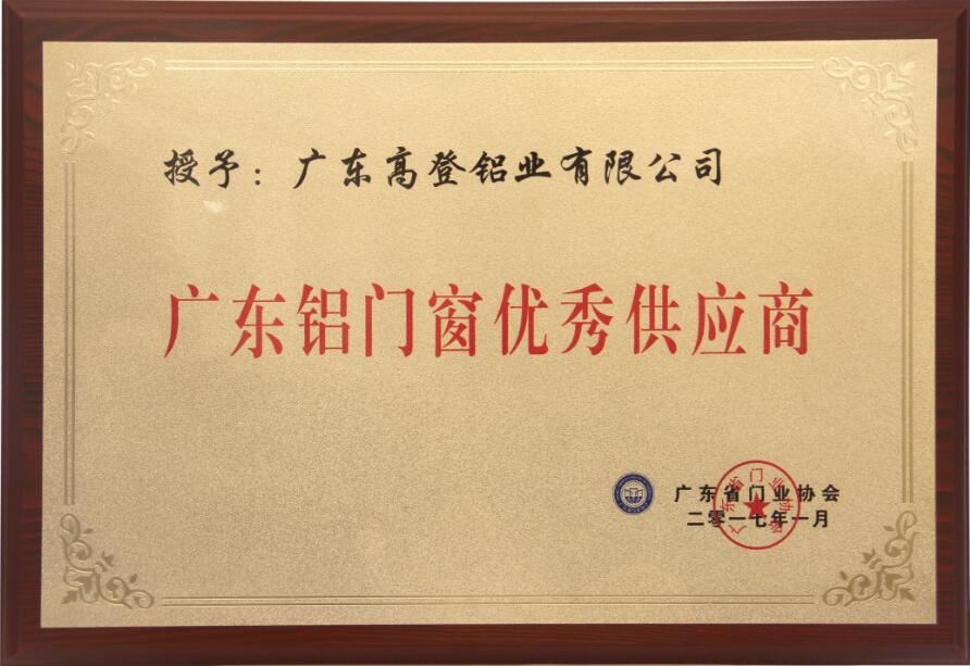 2017年铝门窗优秀供应商
