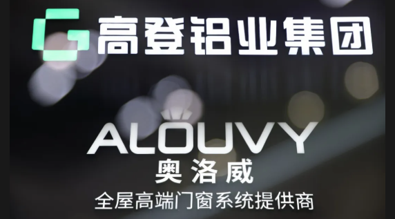 开新篇 谋新局 | 26届中国建博会·奥洛威门窗系统首秀隆重开启，助力门窗行业高质量发展