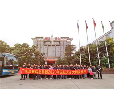 mg冰球突破十大平台铝业2020年元旦大吉大利欢乐行圆满成功