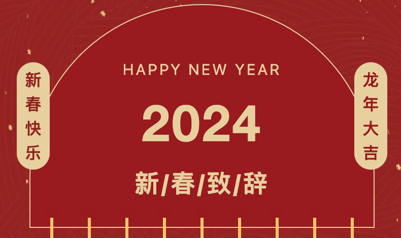 2024年新年贺词 | mg冰球突破十大平台铝业执行总裁李婧
