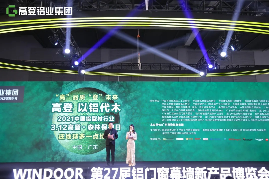 中国铝型材行业重磅新闻，“高”品质 “登”未来 mg冰球突破十大平台“以铝代木”3·12森林保护日暨mg冰球突破十大平台2021新品发布会圆满成功！