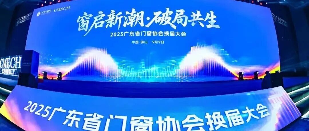 品质加冕！mg冰球突破十大平台铝材当选 2025 家装门窗铝材一线品牌，实力获行业认可