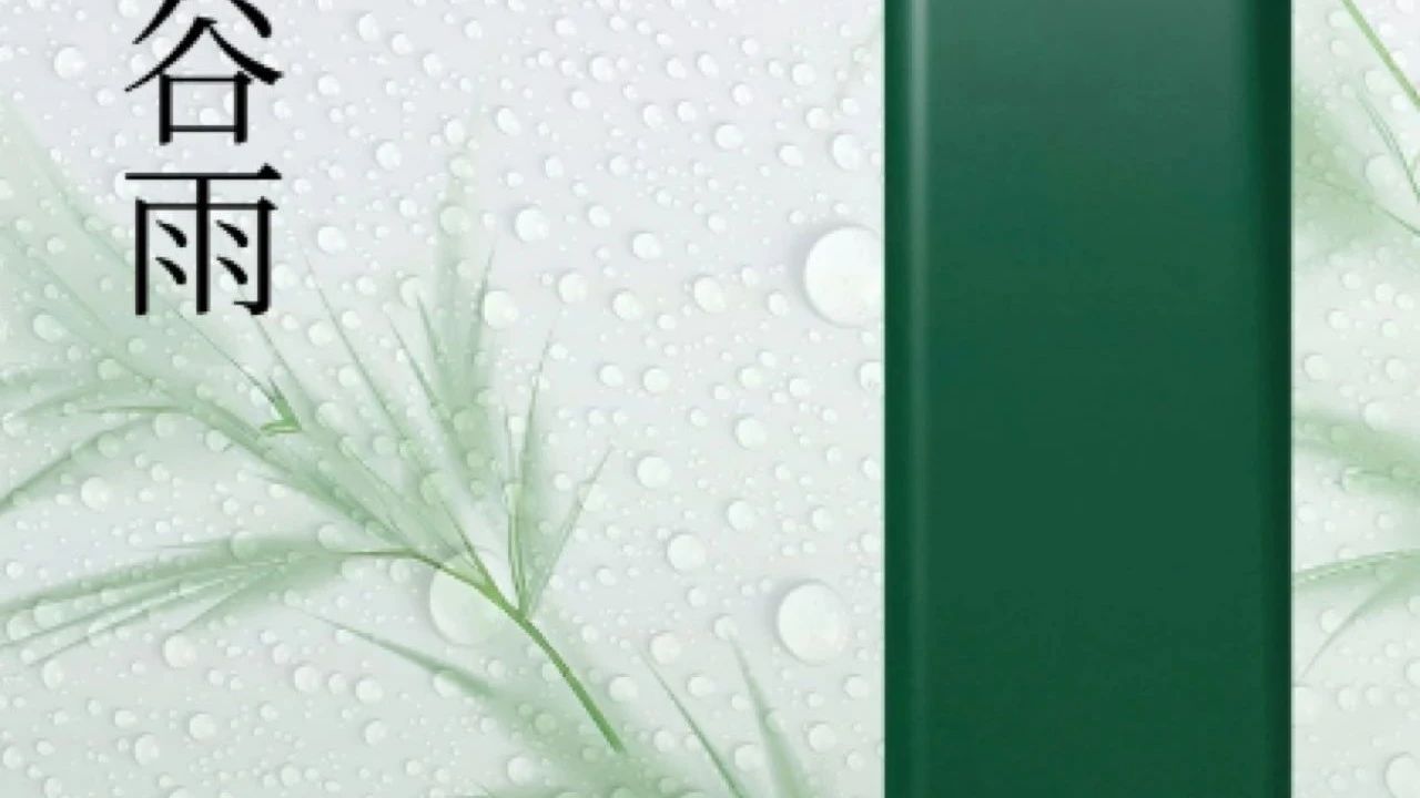 谷雨：雨生百谷，春暮夏临