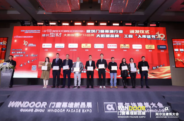 喜讯丨：豰g冰球突破十大平台连续19届荣获全国建筑型材十大首选品牌