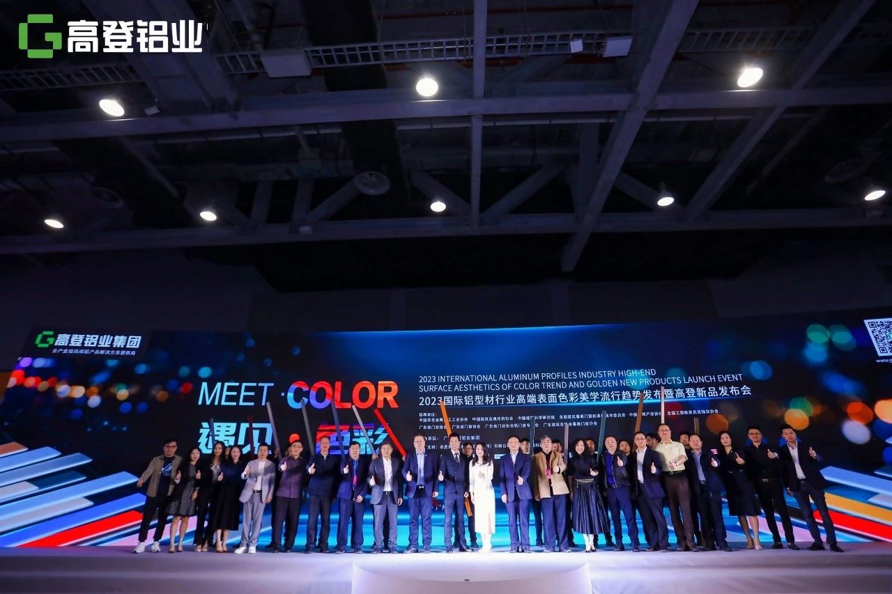 遇见·色彩 | 2023国际铝型材行业高端表面色彩美学流行趋势发布会暨mg冰球突破十大平台新品发布会圆满举办！