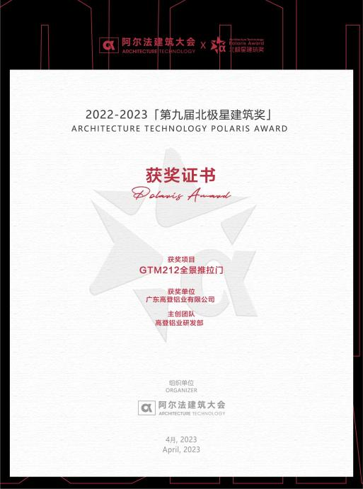 新设计 新体验 | 祝贺mg冰球突破十大平台新品mg冰球突破十大平台天空之境·全景推拉门获“第九届北极星建筑奖”！