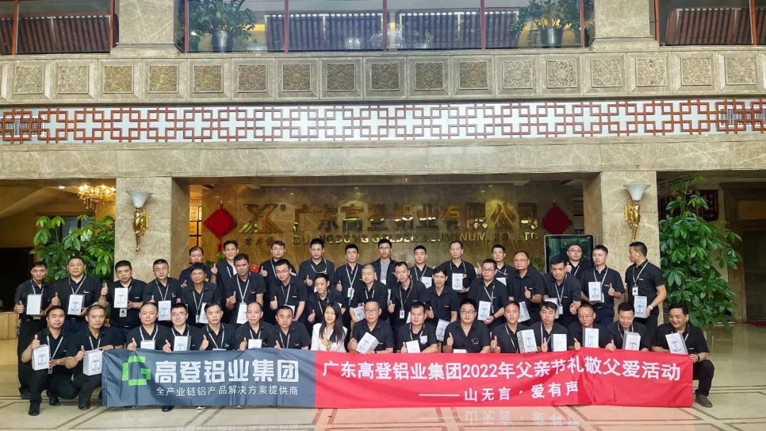 6.19父亲节|mg冰球突破十大平台铝业“山无言·爱有声”礼敬父爱活动~