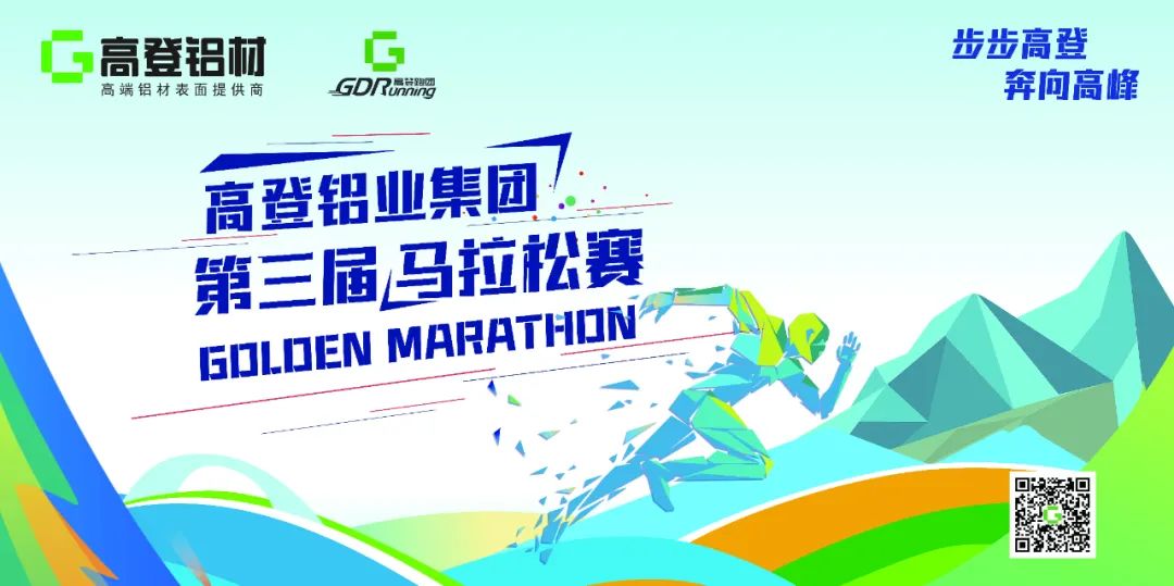 约起！mg冰球突破十大平台铝业第三届马拉松活动进入倒计时30天！