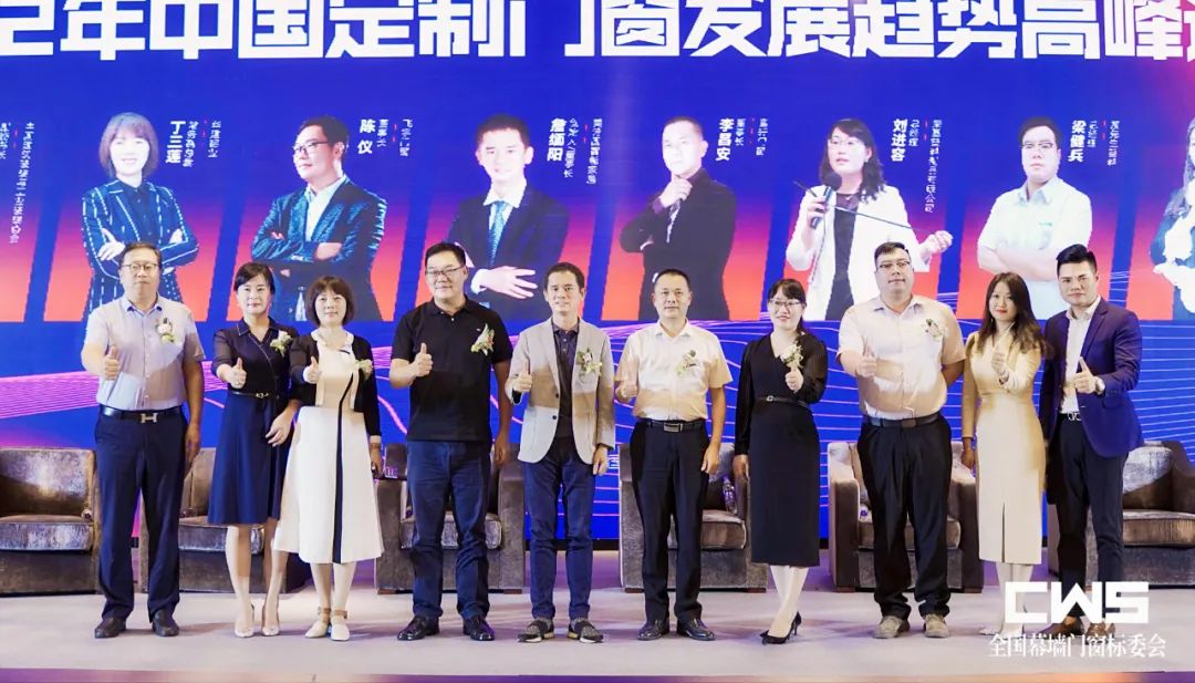 中国定制门窗发展趋势高峰论坛暨CECS标准《定制门窗工程技术规程》研讨会