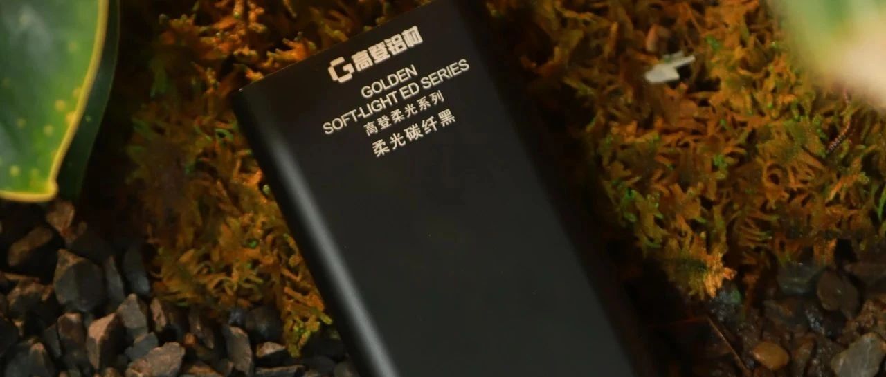 mg冰球突破十大平台柔光系列?碳纤黑