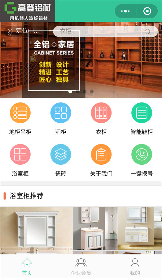 “全铝家居商城”微信小程序上线了，微友们有福啦