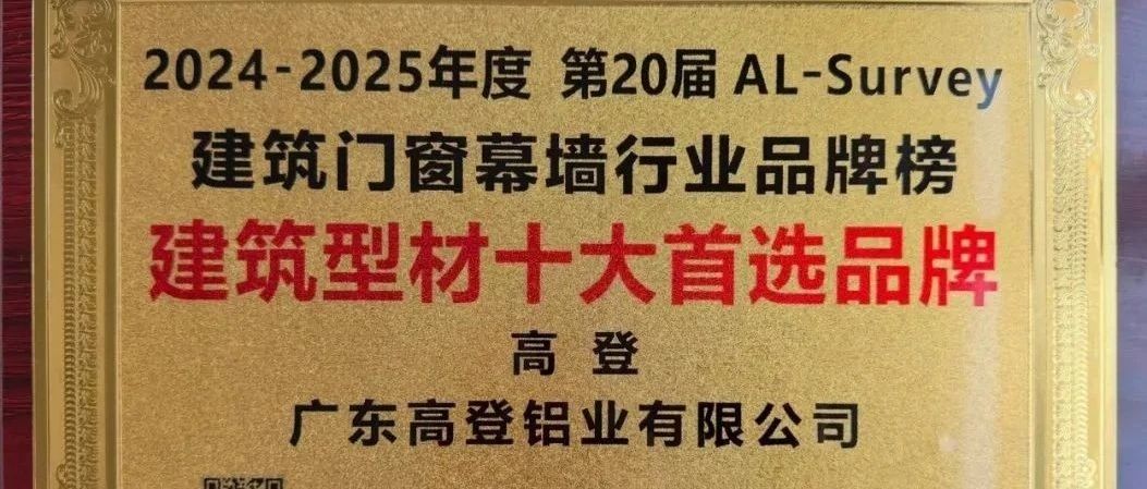 第31届门窗幕墙新产品博览会mg冰球突破十大平台载誉而归，闪耀行业高光时刻！